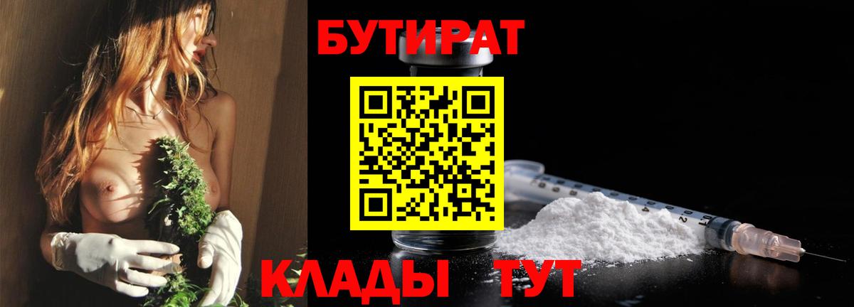 Гусь-Хрустальный  БУТИРАТ BDO  Бутират  Вход с VPN 