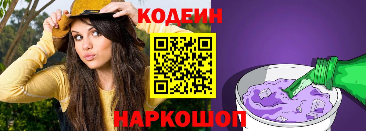 Кодеиновый сироп Lean Purple Drank Гусь-Хрустальный