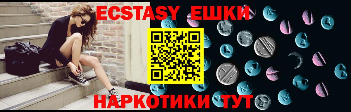 Ecstasy 280мг Гусь-Хрустальный