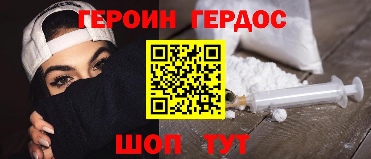 Героин афганец Гусь-Хрустальный