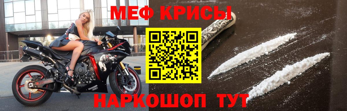 Меф  Мефедрон мяу мяу  Вход с VPN  Гусь-Хрустальный 