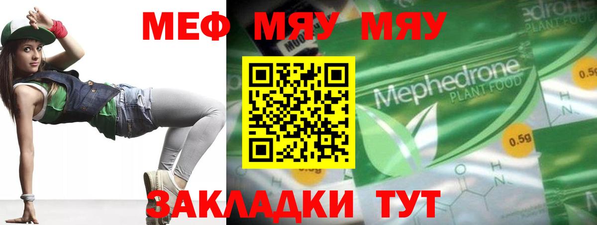 Меф мяу мяу кристаллы Гусь-Хрустальный