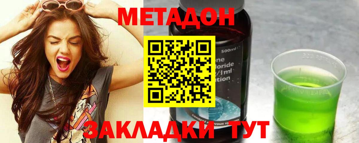 МЕТАДОН methadone Гусь-Хрустальный